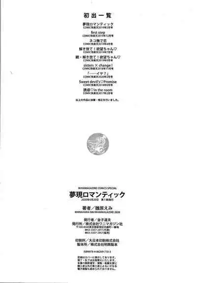 [Hinahara Emi] Yumeutsutsu Romantic