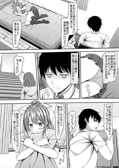 彼女の秘めゴト〜NTRにハマる女アンソロジー〜