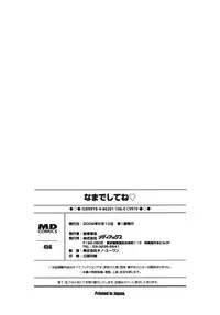 [Anthology] Geki Yaba Vol.4 - Namade Shitene