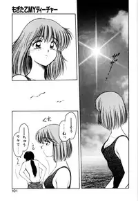 [Kouzenji Kei] Mogitate my teache