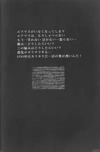 [ANNA'S CLUB (Katamatsu Tenrai)] Sephiroth incomplete No' (Final Fantasy VII)