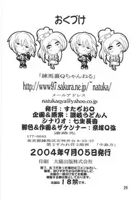 [Studio Q (Natsuka Q-ya)] PUNI CURE (Futari wa Precure) [Digital]