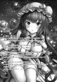 (C93) [YuKi-IRo (Yukiusagi.)] Patchu Hame! (Touhou Project) [Chinese] [CE家族社]