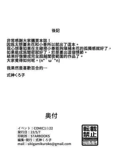 Watashi-tachi...SEX Friend te Koto de Ii yo ne?