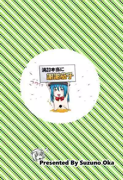 Suzu no Shitatari 20 Anniversary Issue