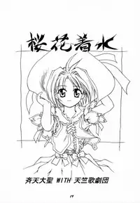 [Tenziku Opera Company (Seitentaisei)] Seiten 7 (Card Captor Sakura)