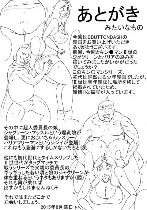 KNMII World 2 - Call of Lady Justice Duty!