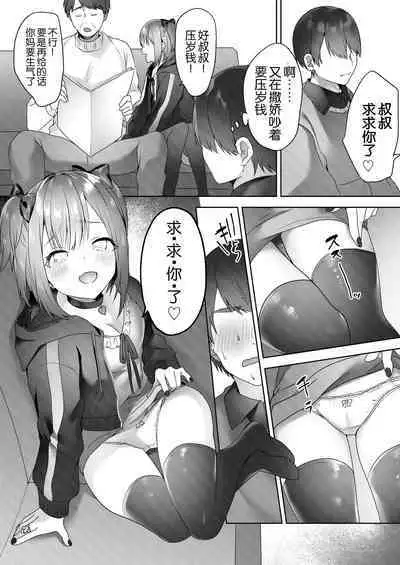 Shinseki no Ko-tachi ga Irojikake de Otoshidama o Ubatte kuru