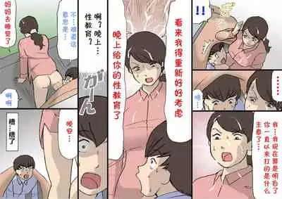 Okaa-san wa Homete Nobasu Kyouiku Houshin 2 Ninkatsu Kyouiku Hen