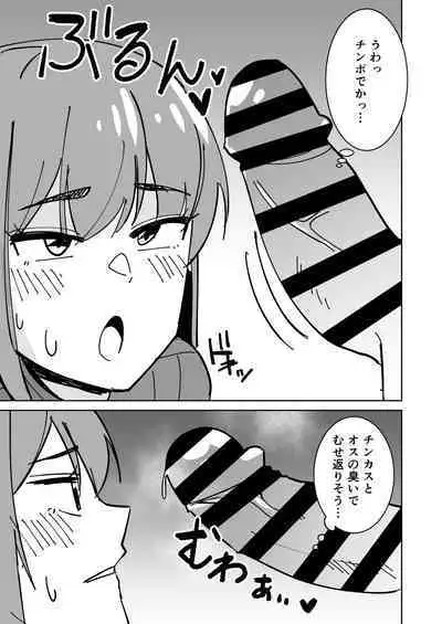 Tomodachi no Hahaoya o Honki de Netoru Hanashi