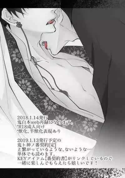 Kamikemono shirasawa-ban keiyaku