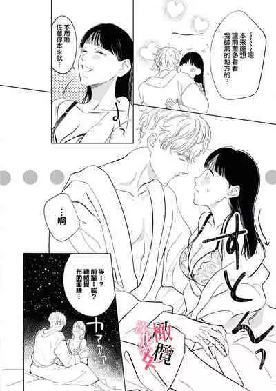 Kawai sugiru Kouhai, Jitsu wa Mechakucha xx deshita.｜可爱过头的后辈其實特別XX