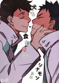 (C86) [cinnamon (Macho)] Inu mo Kuwanai (Haikyuu!!)