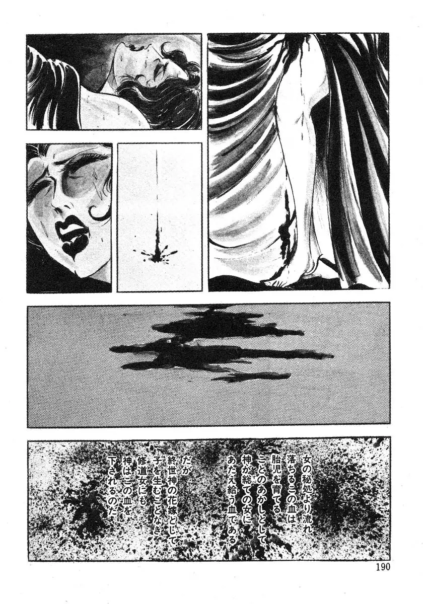 Seijuu Gakuen Injuu Hen