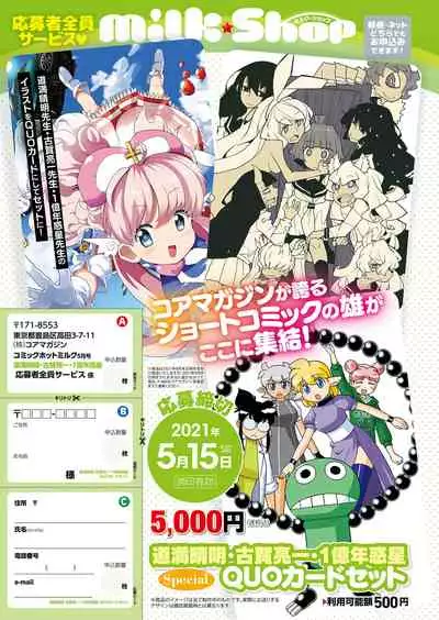 COMIC HOTMILK 2021-05