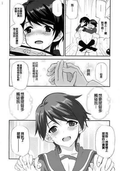 (COMIC1☆9) [INFINITY DRIVE (Kyougoku Shin)] Boyish Mellow (Kantai Collection -KanColle-) [Chinese] [Ivon個人漢化]