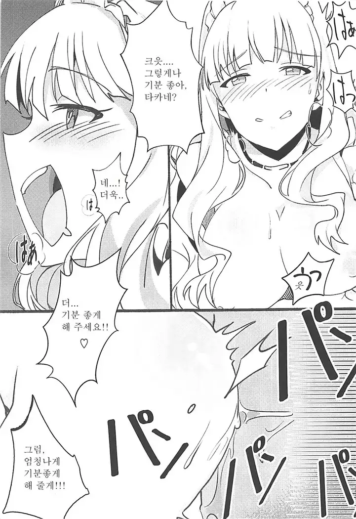 Himitsu Tomodachi Takane 2