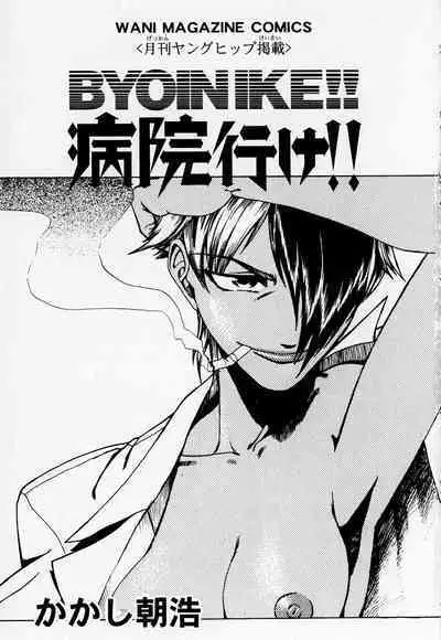 Byouin Ike!! | 去医院吧!!