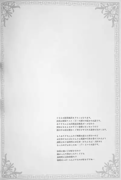 Botsuraku Ojou-sama +α Soushuuhen Sakurazawa Izumi Side