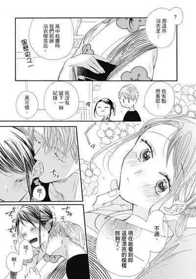 宅女愛上肉食紳士～絕頂！大叔級的神技～ 6