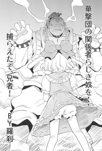 (C89) [Status Doku (Isawa Nohri)] Teikoku Candy (Sakura Taisen 3)