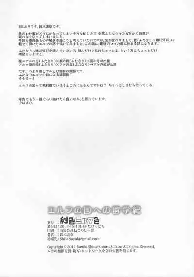 Elf no Kuni e no Ryuugakuki