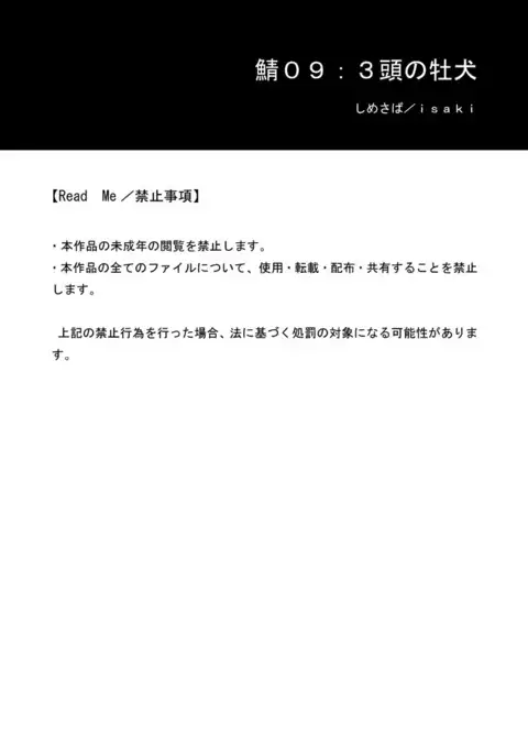 Saba 09: The Faces of 3 Male Dogs | Santou no Osuinu