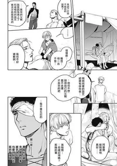 [Soutome Emu] Sahara no Sekiganrou | 撒哈拉的独眼狼 1-4 [Chinese] [拾荒者汉化组] [Digital]