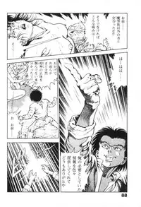 [Maeda Toshio] Urotsukidoji 1