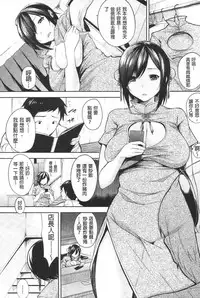 [Yuki Shin] Ecchi Life! [Chinese]