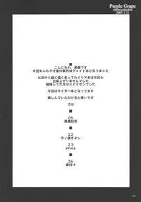 (CSP4) [Shimoyakedou (Ouma Tokiichi)] Purple Grape (Fate/stay night)