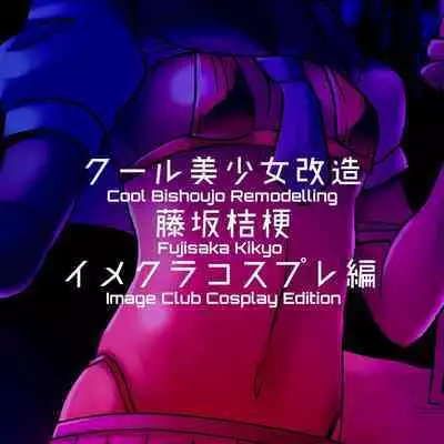 Cool Bishoujo Remodeling Ch1-29