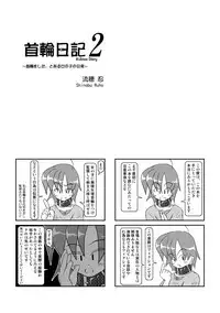 Kubiwa Nikki 2 - Kubiwa Diary 2
