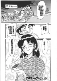 [Chanpon Miyabi] Cho-Onesan Tengoku 2 Kindanhen [Chinese] [有碌蔗个人重嵌]