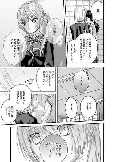 Zenbu, Shiranai Mama de Yokatta