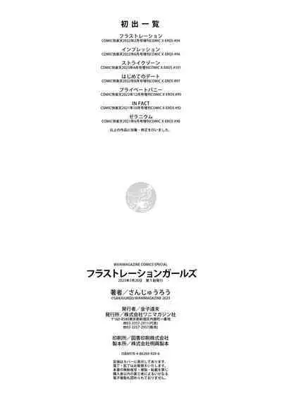 Frustration Girls - Mura Mura Girls ready for you!!