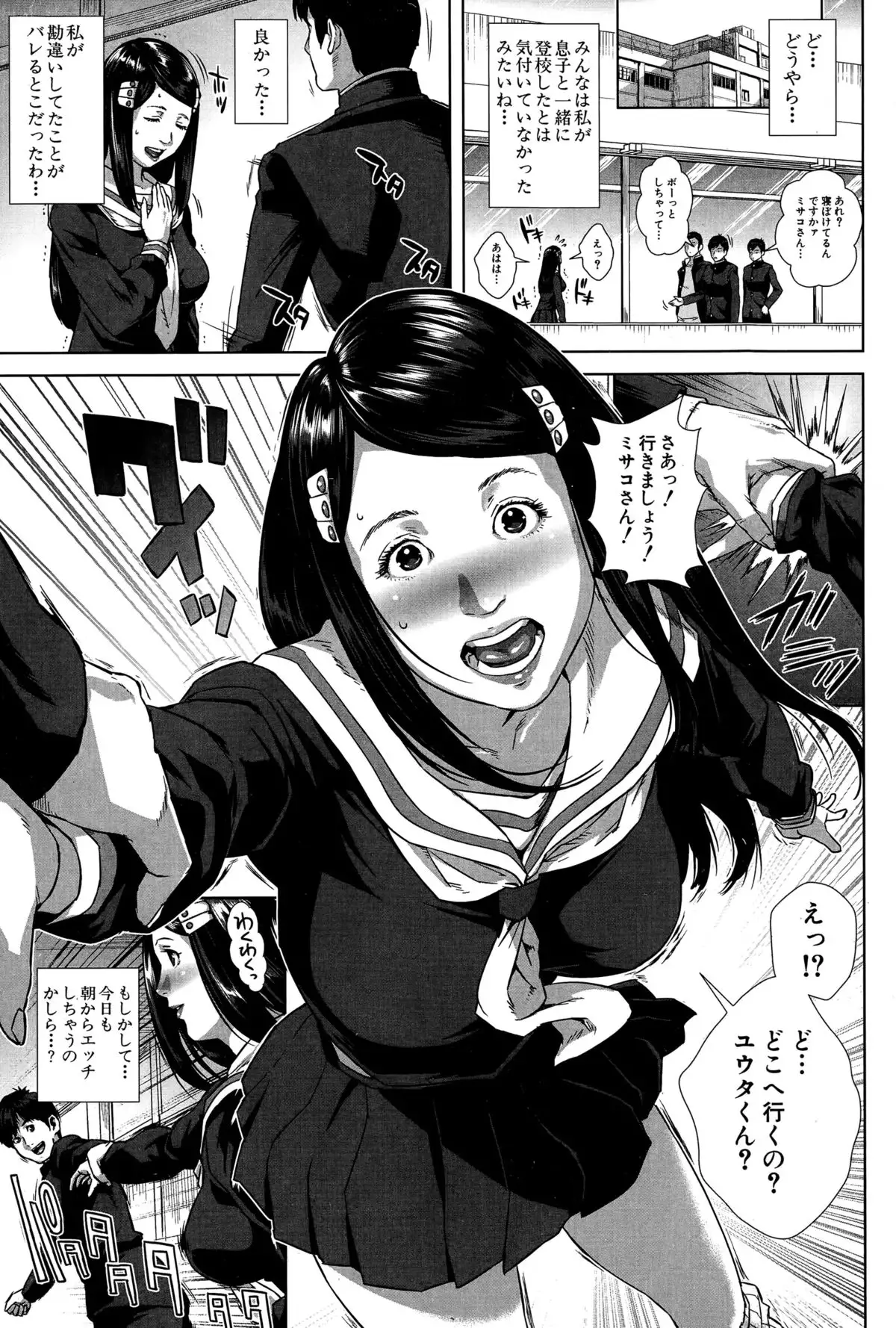 Seideru Wife Ch. 1-5