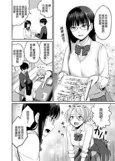 Boku dake ga Sex Dekinai Ie | 只有我無法愛愛的家