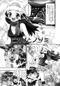 (C80) [Gambler Club (Kousaka Jun)] PM GALS Soushuuhen (Pokemon)