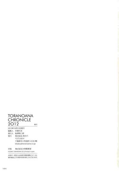 Toranoana Chronicle 2012