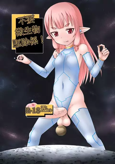 Fuyou biseibutsu kujogakari!