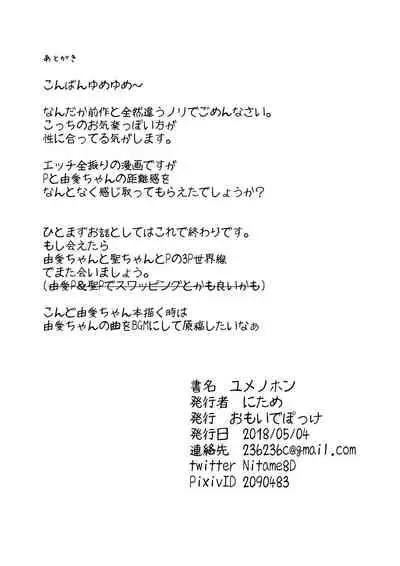 ユメノホンvol.2