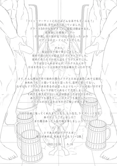 Dragon Quest Senya Ichiya