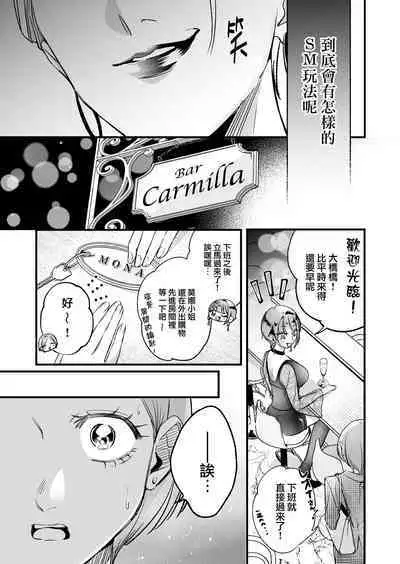 Kutabire ta Onna ga Eroi Onna ni Butareru Hanashi 丨精疲力盡的女人被色氣四溢的女人打了的故事 ch5