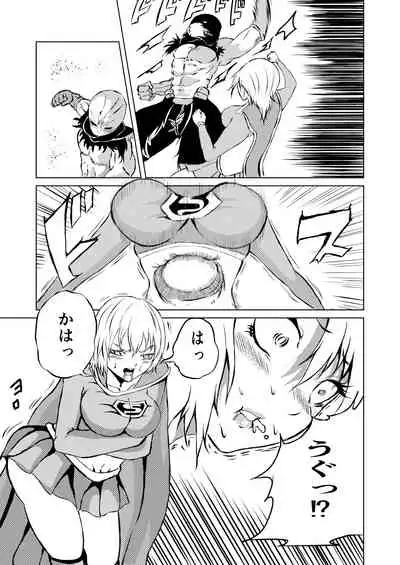 スーパ〇ガール敗北