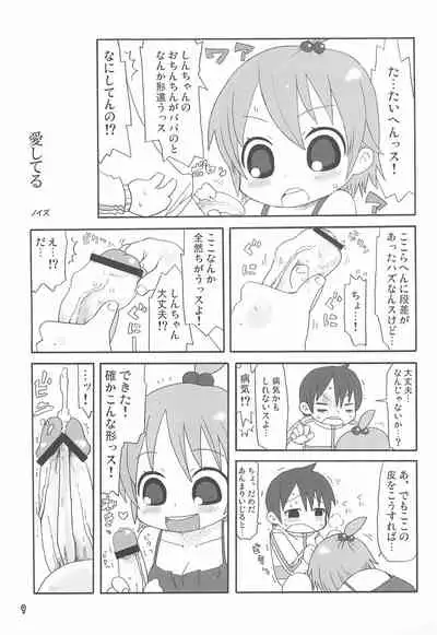 (Puniket 17) [Mokusei Lemonade (Various)] Holywater (Mitsudomoe)