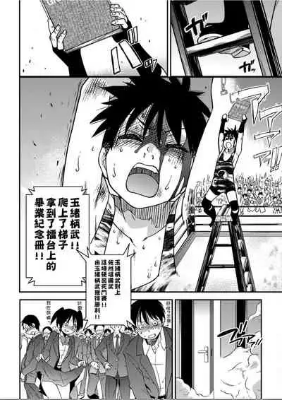 [Shiwasu no Okina] Peace Hame! Ge [Chinese]