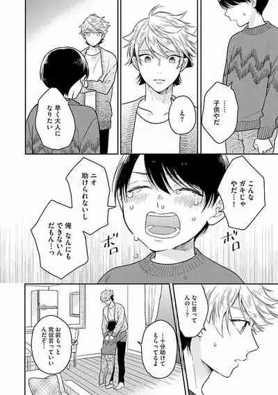 [Fukujima Yukka]Koisuru Alpha Sodate Kata Vol.1