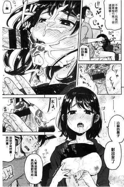 Hamideru Kimochi - Hamipai! Fall in Love. | 滿溢出來的情感