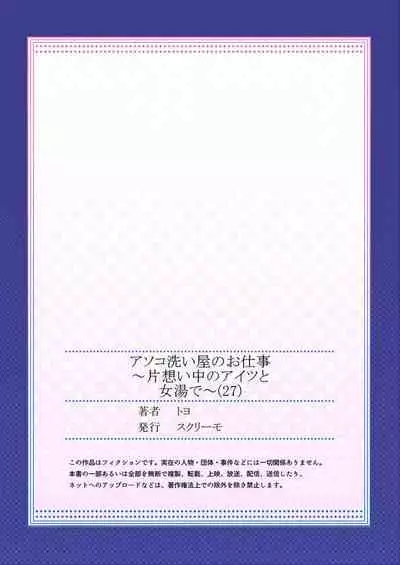 Asoko Araiya no Oshigoto